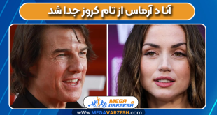 آنا د آرماس از تام کروز جدا شد