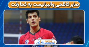 صابر کاظمی والیبالیست به کما رفت