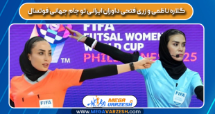 گلاره ناظمی و زری فتحی داوران ایرانی تو جام جهانی فوتسال