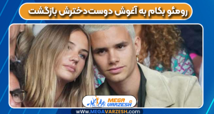 رومئو بکام به آغوش دوستدخترش بازگشت