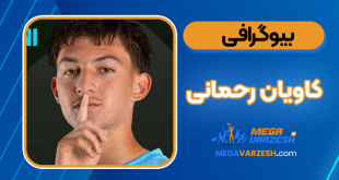 کاویان رحمانی کیست