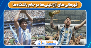 قهرمانیهای آرژانتینیها در جام باشگاهها