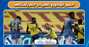 حضور اکوادور و کلمبیا در جام باشگاهها