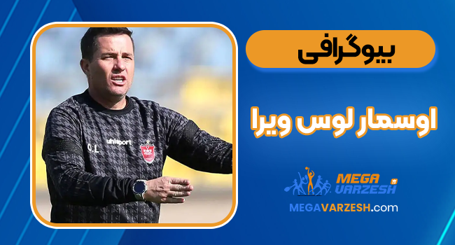 بیوگرافی اوسمار لوس ویرا مربی برزیلی