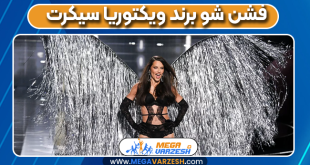 فشن شو برند ویکتوریا سیکرت