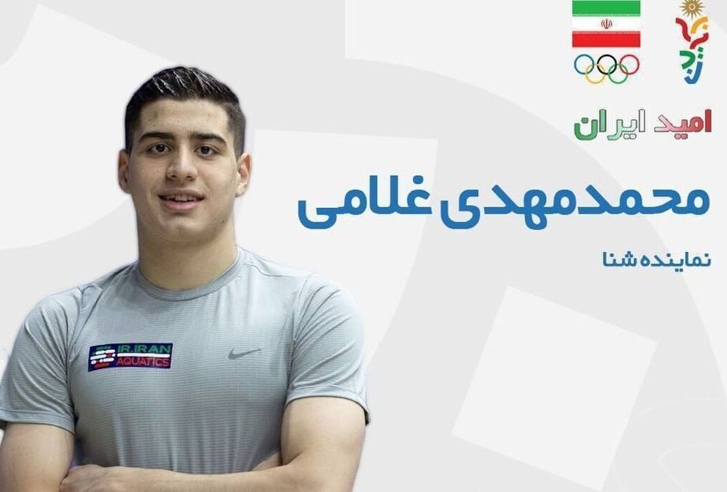 محمد مهدی غلامی شناگر محمد مهدی غلامی شناگر