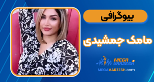 بیوگرافی مامک جمشیدی