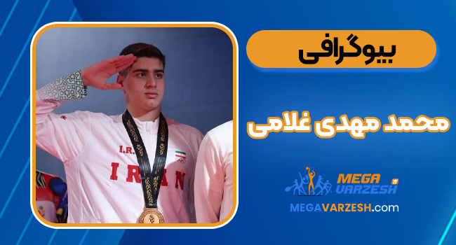 محمد مهدی غلامی شناگر محمد مهدی غلامی شناگر