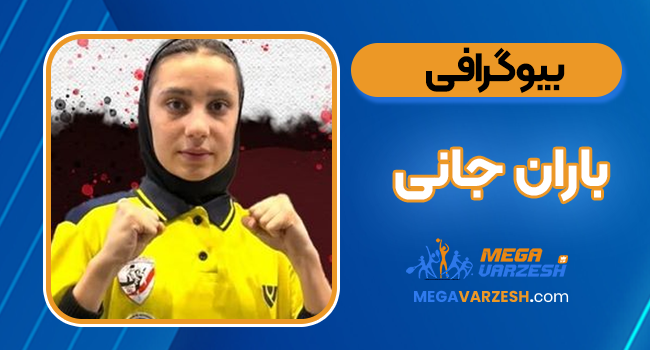 باران جانی بیوگرافی