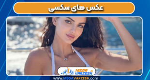 عکس های سکسی