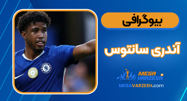 بیوگرافی آندری سانتوس