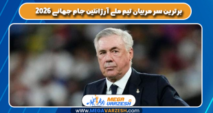 برترین سرمربیان تیم ملی آرژانتین در جام جهانی ۲۰۲۶