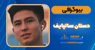 دستان ساتپایف