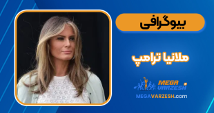 ملانیا ترامپ