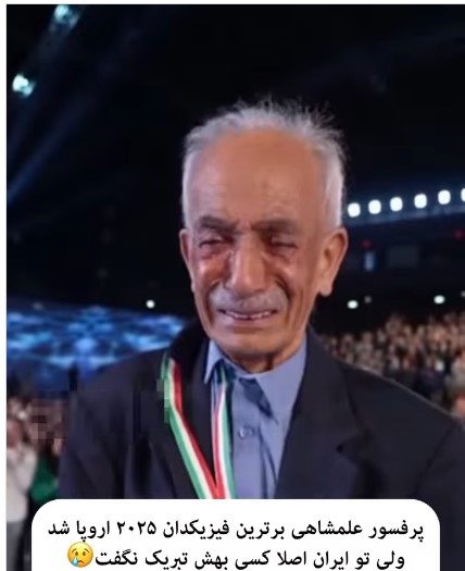 شناختهشدن علمشاهی بهعنوان دانشمند برتر شناختهشدن علمشاهی بهعنوان دانشمند برتر