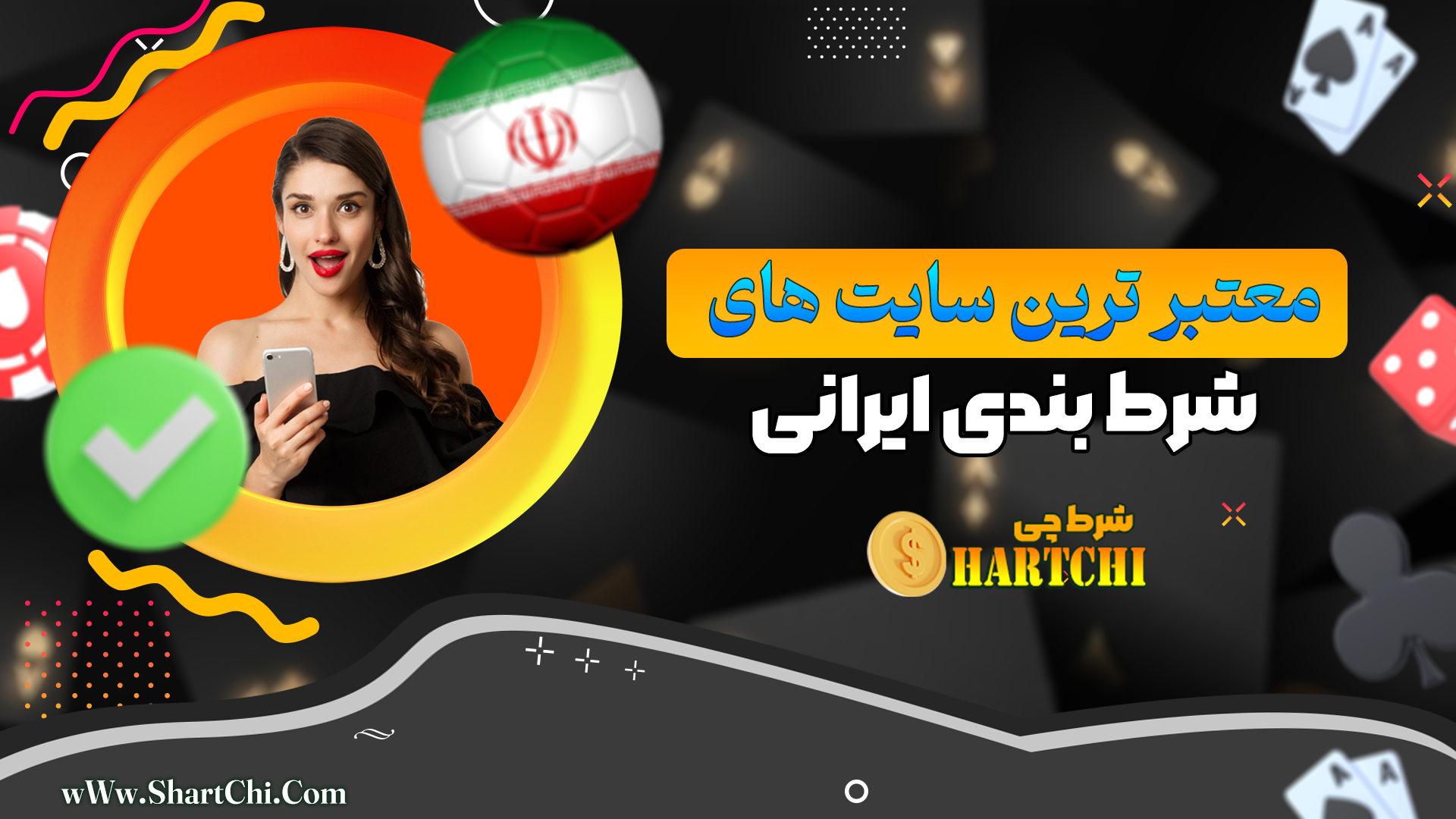 سایت شرط بندی معتبر