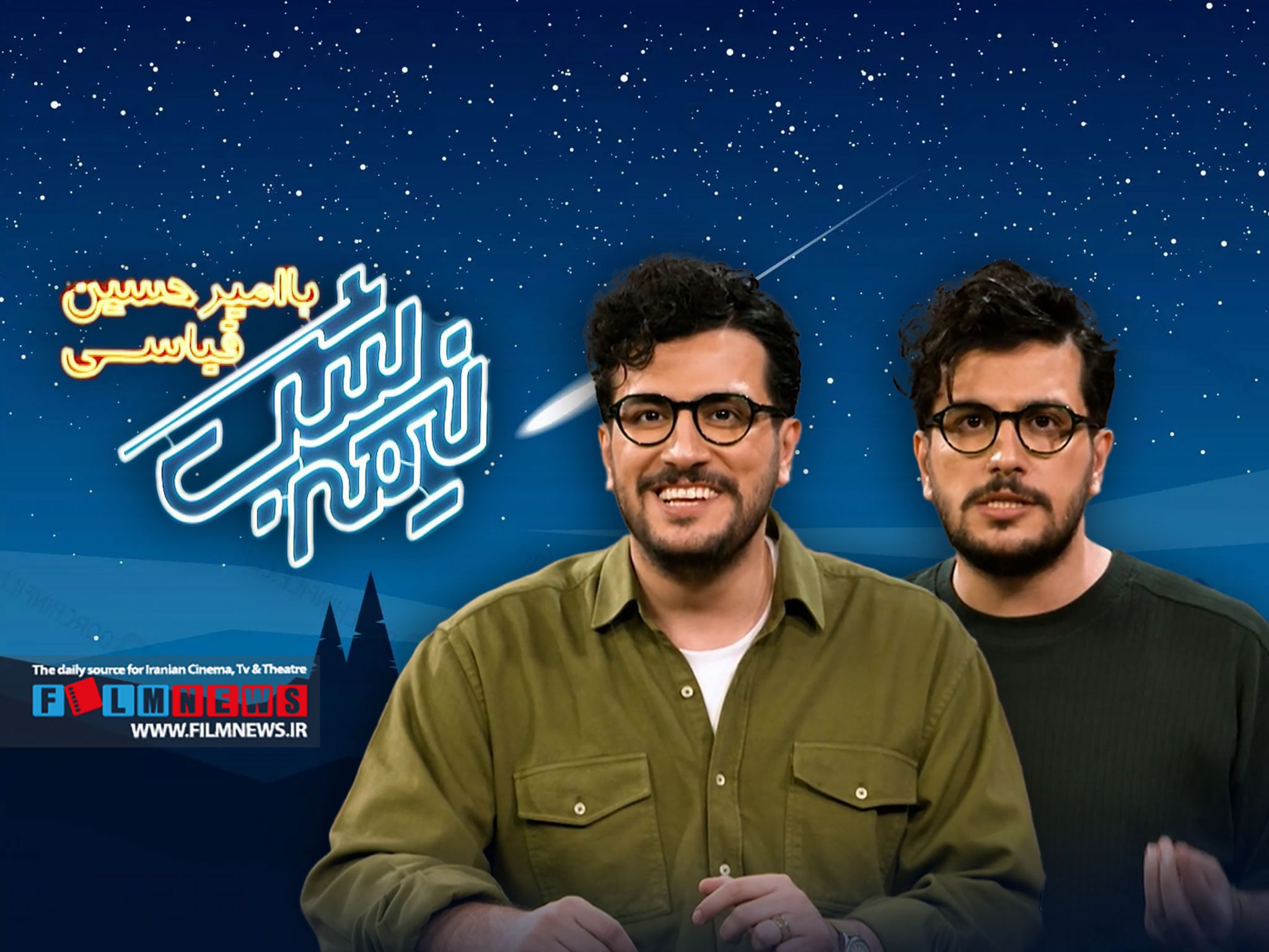 اسم برنامه امیرحسین قیاسی چیست