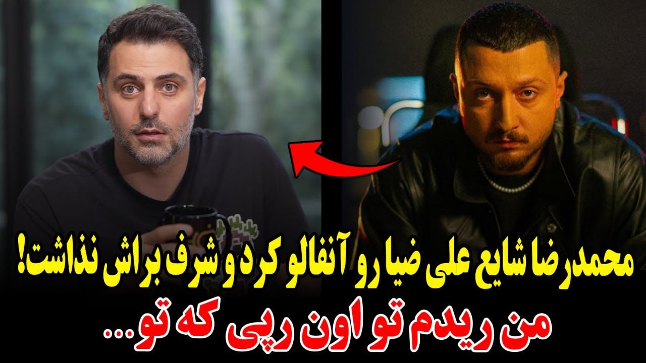 جوراب از رضا پیشرو خطاب به شایع