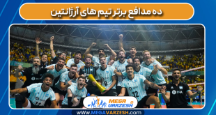 10 مدافع برتر تیم های آرژانتین