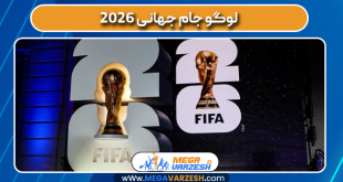 لوگو جام جهانی ۲۰۲۶