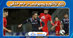 بازی تراکتور و پرسپولیس در جام حذفی