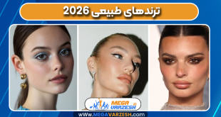 ترندهای طبیعی 2026