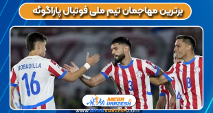 برترین مهاجمان تیم ملی فوتبال پاراگوئه