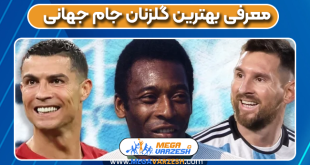 معرفی بهترین گلزنان جام جهانی