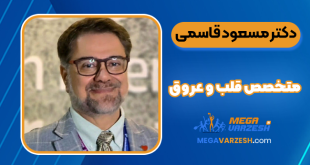 دکتر مسعود قاسمی متخصص قلب و عروق