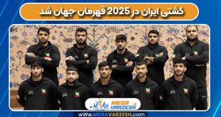 کشتی ایران در 2025 قهرمان جهان شد
