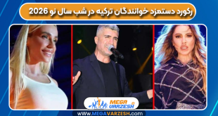 رکورد دستمزد خوانندگان ترکیه 2026