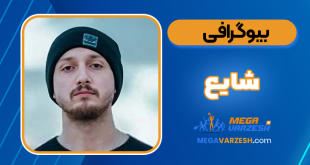 بیوگرافی شایع