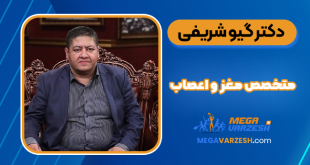 دکتر گیو شریفی متخصص مغز و اعصاب
