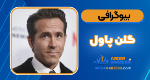 بیوگرافی رایان رینولدز – Ryan Reynolds