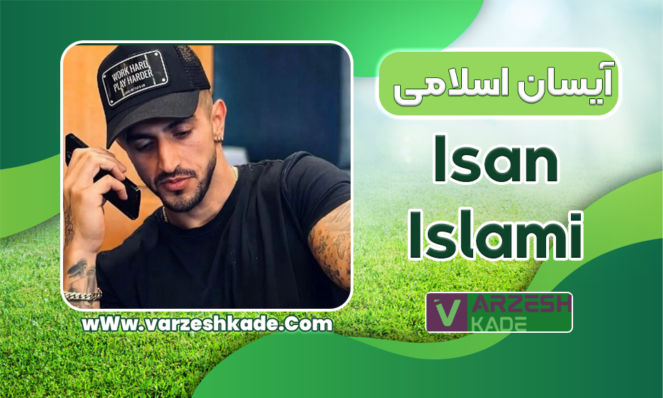 @aisan_eslami) بیوگرافی آیسان اسلامی