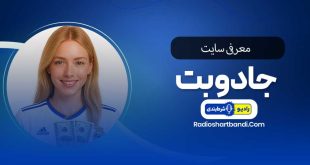 معرفی سایت جادو بت