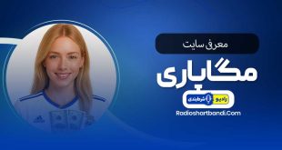 معرفی سایت مگاپاری